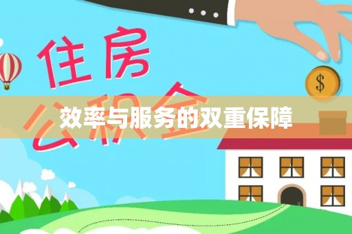 满洲里效率与服务的双重保障