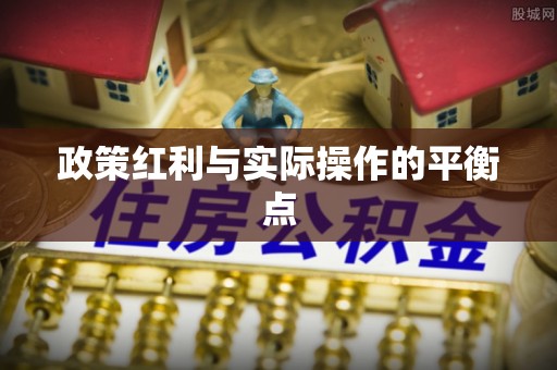 满洲里政策红利与实际操作的平衡点