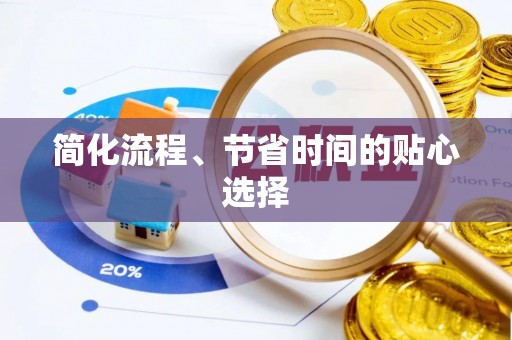 满洲里简化流程、节省时间的贴心选择