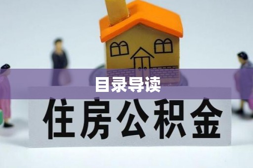 满洲里目录导读