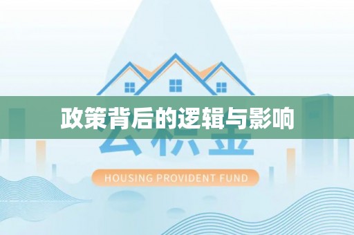 满洲里政策背后的逻辑与影响