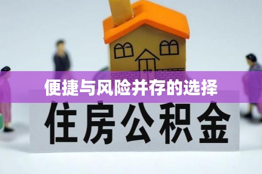 满洲里便捷与风险并存的选择