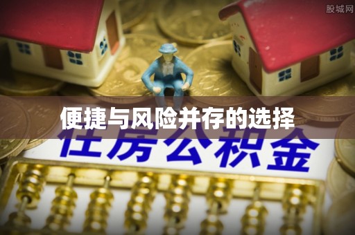 满洲里便捷与风险并存的选择